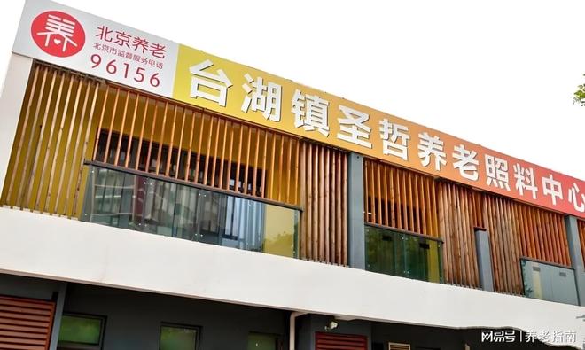 料中心抢先看：最新收费细则地址定位床位配置九游会真人游戏第一品牌2025圣哲养老照(图3)