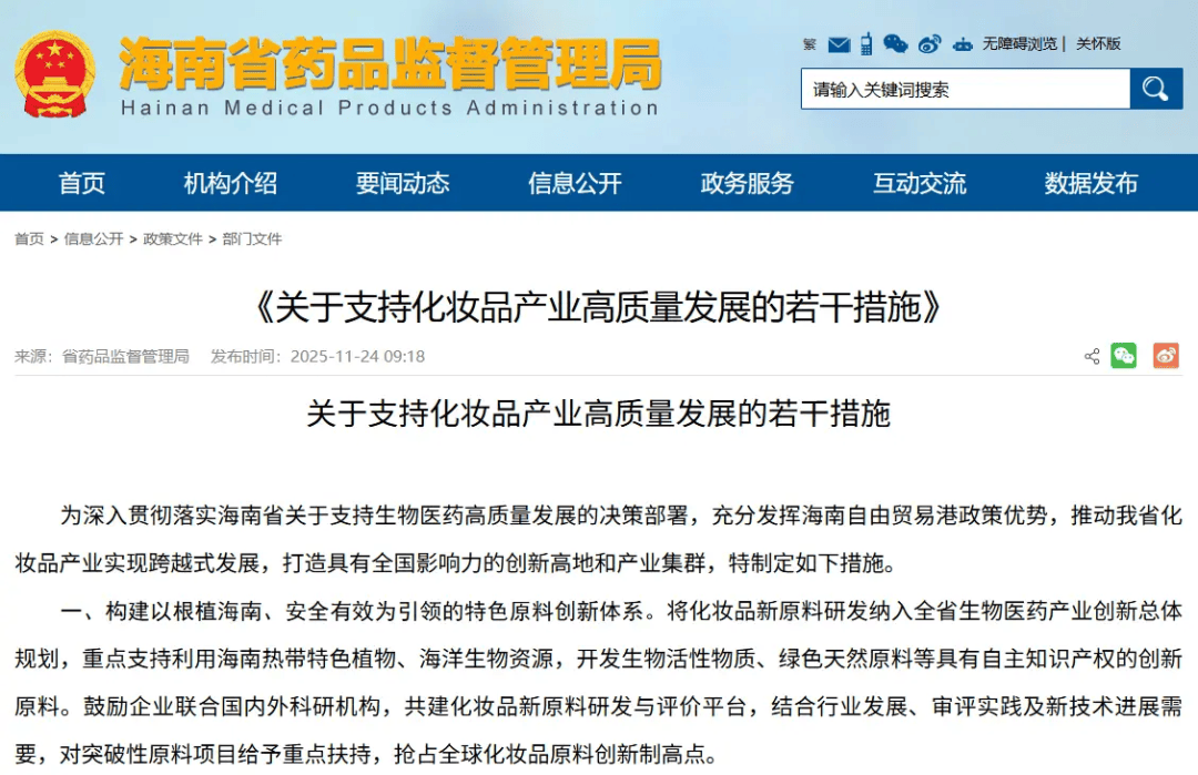 动化妆品个性化服务第二阶段试点欧邦琪母公司披露最新财报j9九游会入口头条周报 防脱龙头蔓迪国际赴港上市上海启(图5)