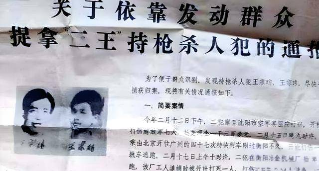 北二王作案留言挑衅警方下场与一样j9国际站83年“小二王”模仿东(图2)